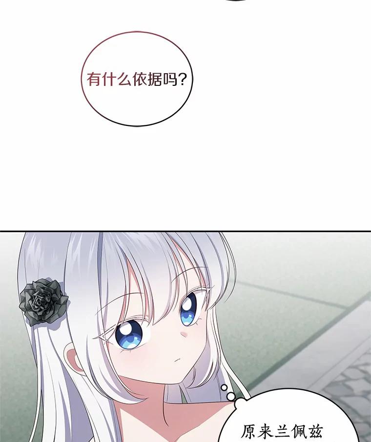恶人奶爸的宝贝女儿 64.想要的不是我 第12页