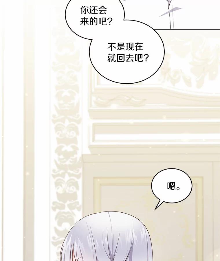 恶人奶爸的宝贝女儿 65.想我了吗？ 第72页