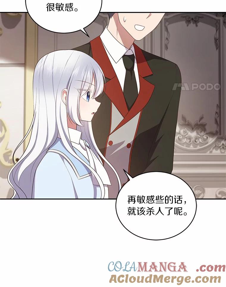 恶人奶爸的宝贝女儿 65.想我了吗？ 第25页