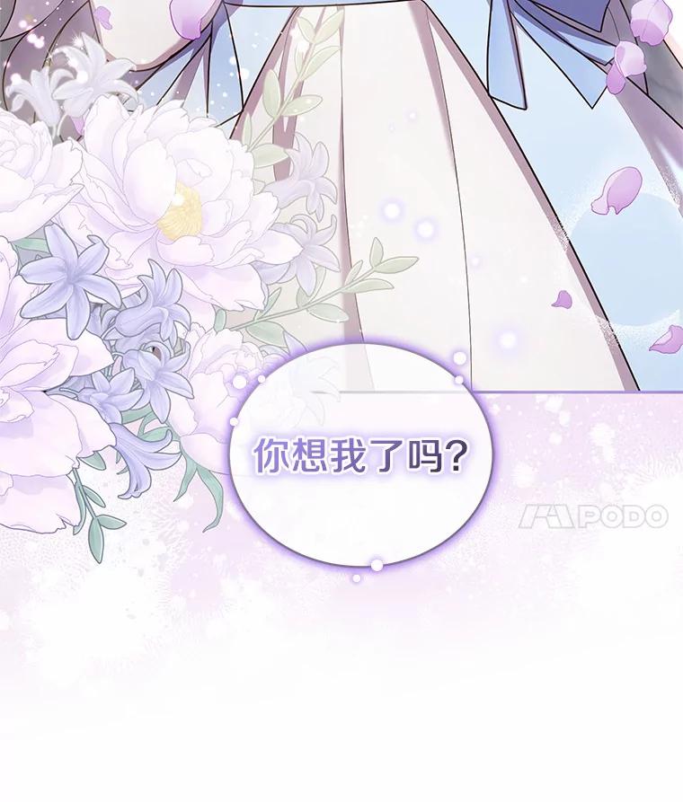 恶人奶爸的宝贝女儿 65.想我了吗？ 第98页