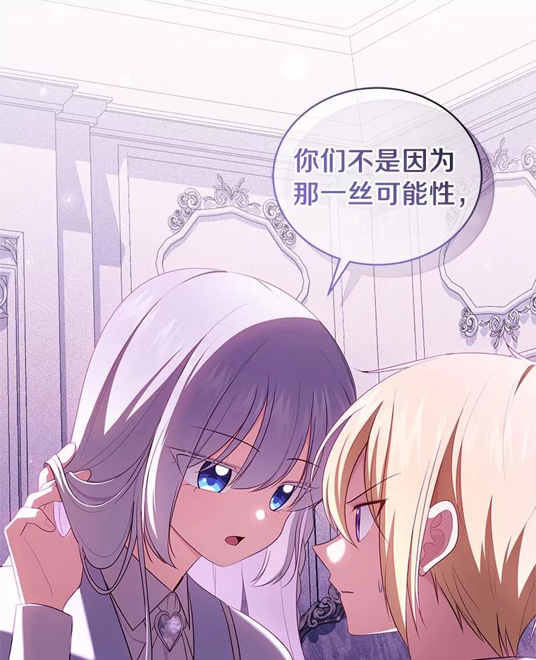 恶人奶爸的宝贝女儿 65.想我了吗？ 第38页