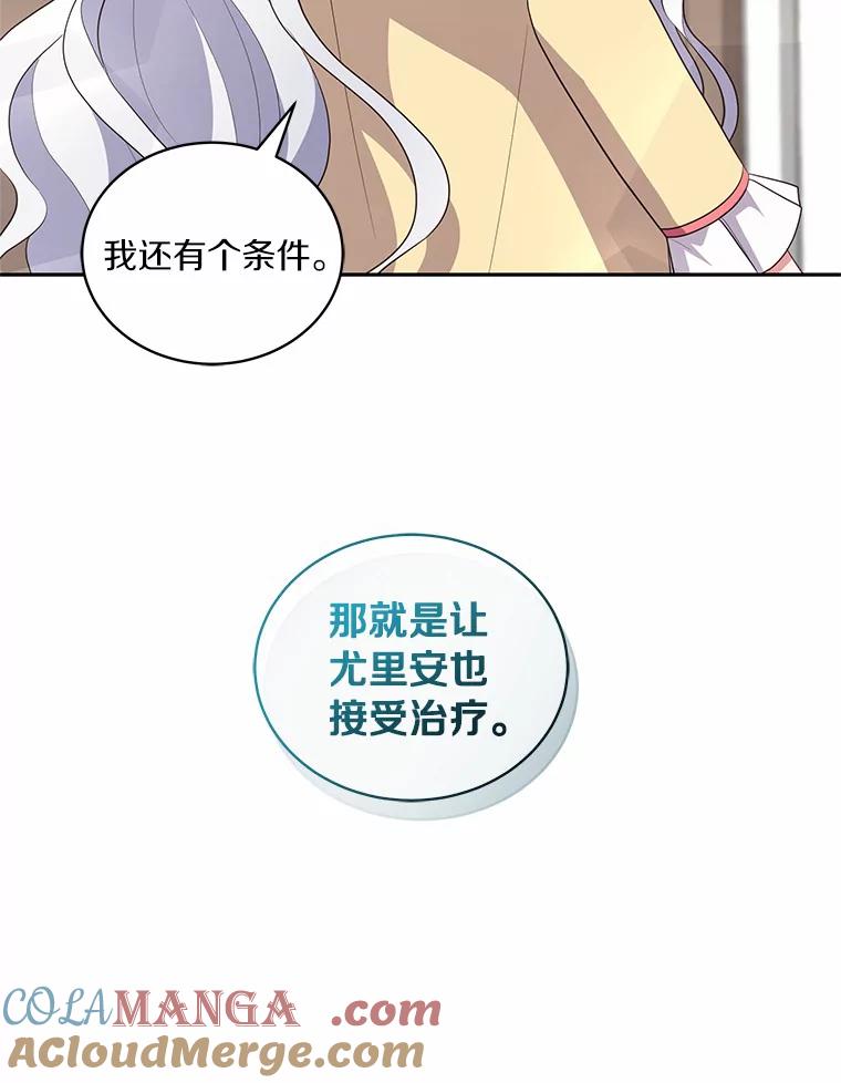 恶人奶爸的宝贝女儿 65.想我了吗？ 第19页