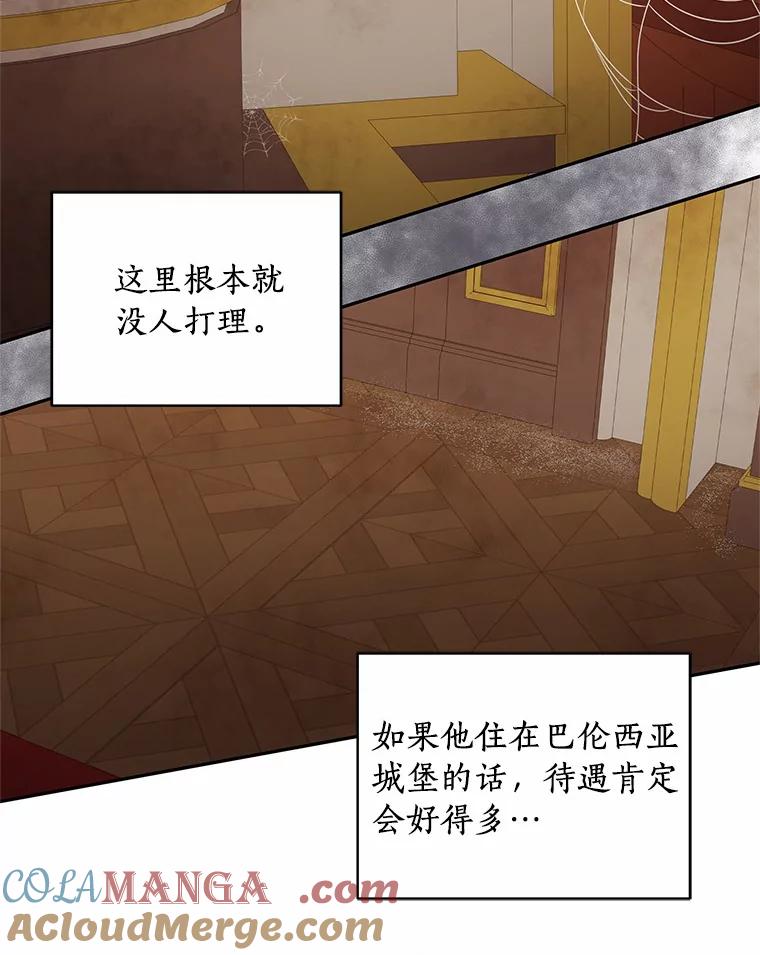 恶人奶爸的宝贝女儿 65.想我了吗？ 第85页