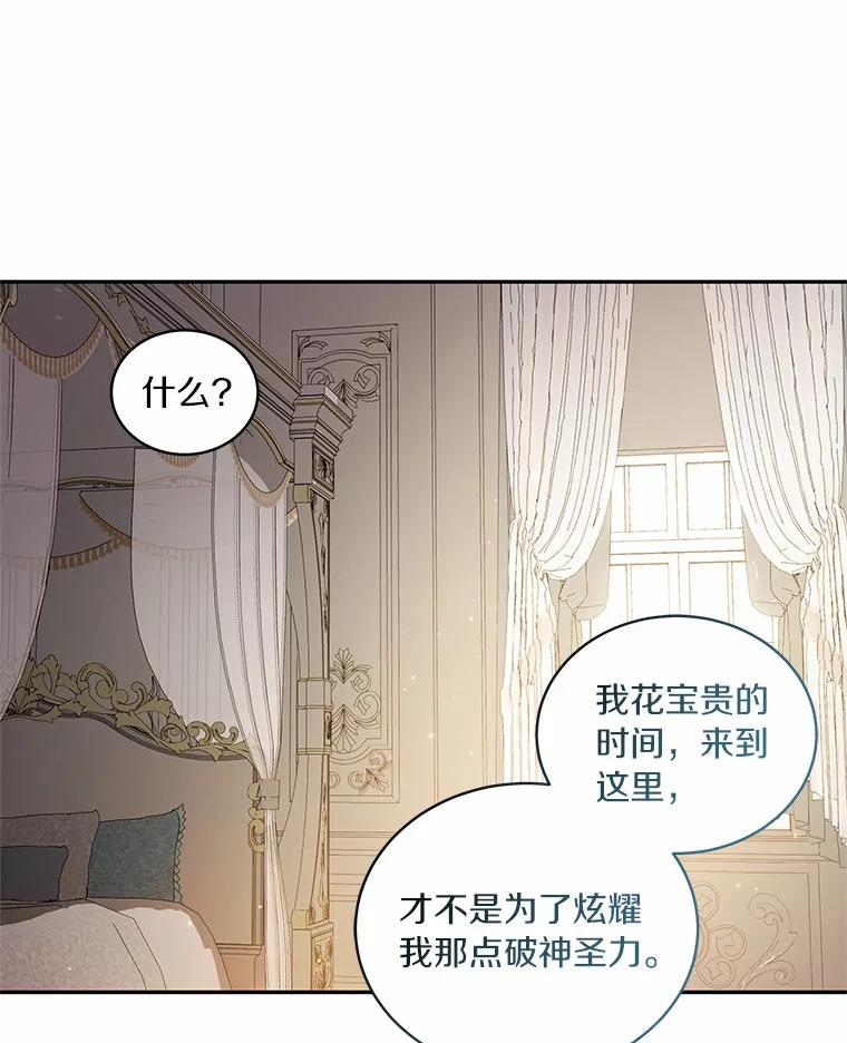 恶人奶爸的宝贝女儿 65.想我了吗？ 第33页