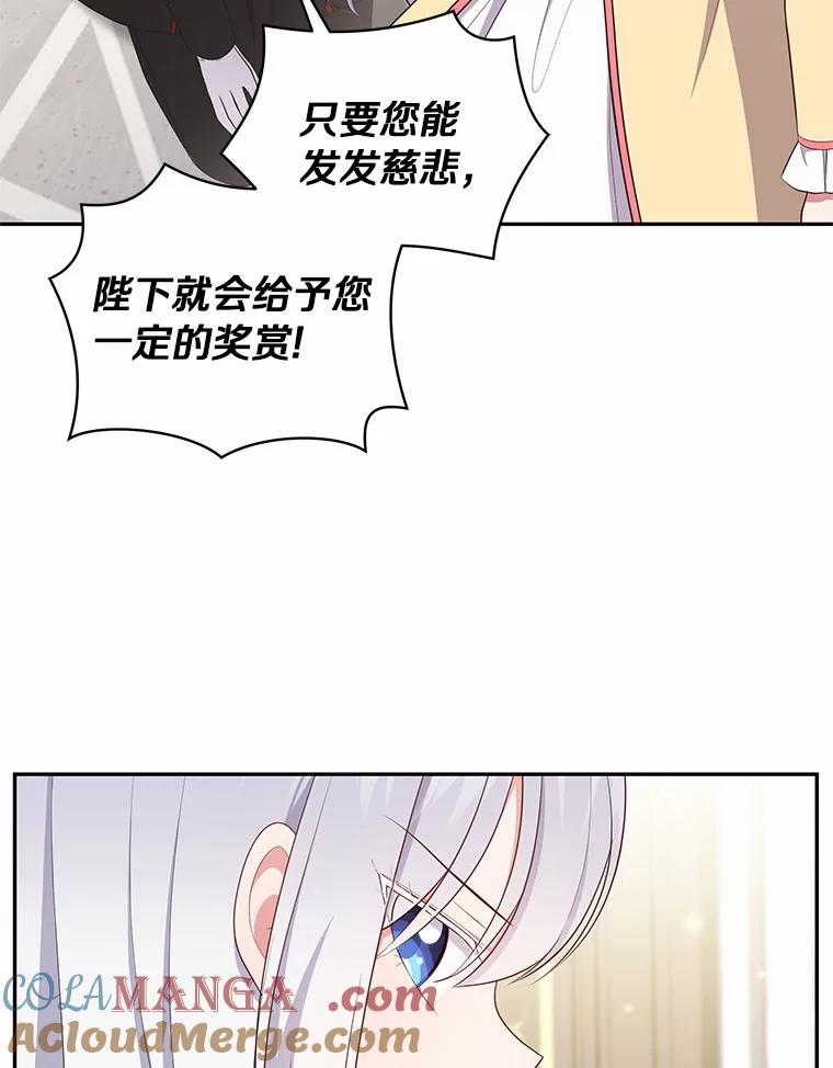 恶人奶爸的宝贝女儿 65.想我了吗？ 第16页