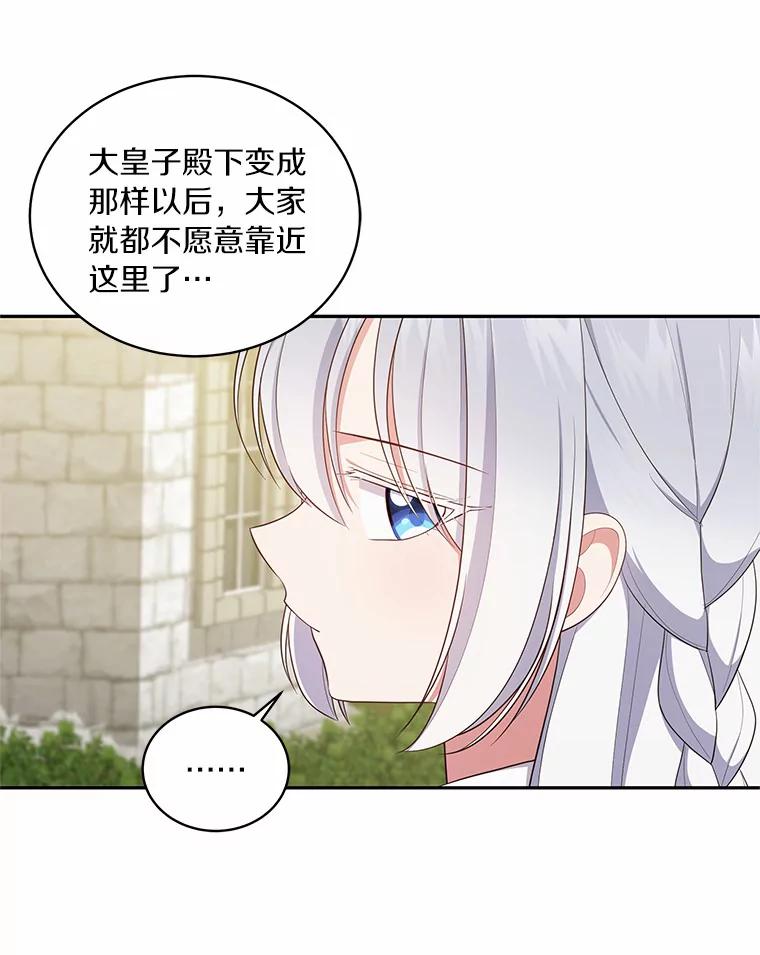恶人奶爸的宝贝女儿 65.想我了吗？ 第80页