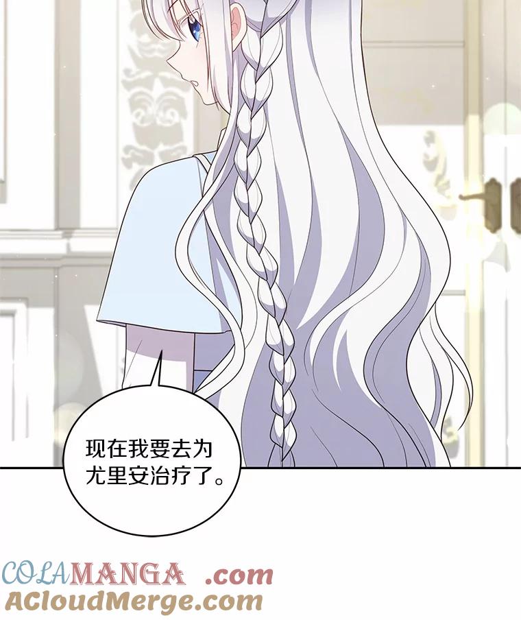 恶人奶爸的宝贝女儿 65.想我了吗？ 第73页