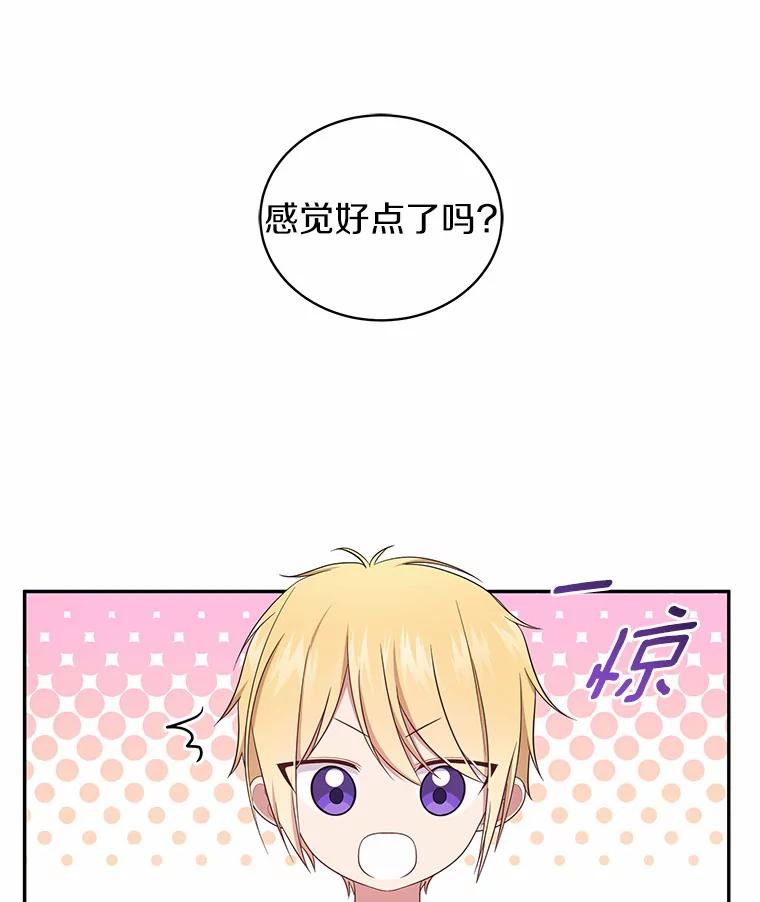 恶人奶爸的宝贝女儿 65.想我了吗？ 第68页