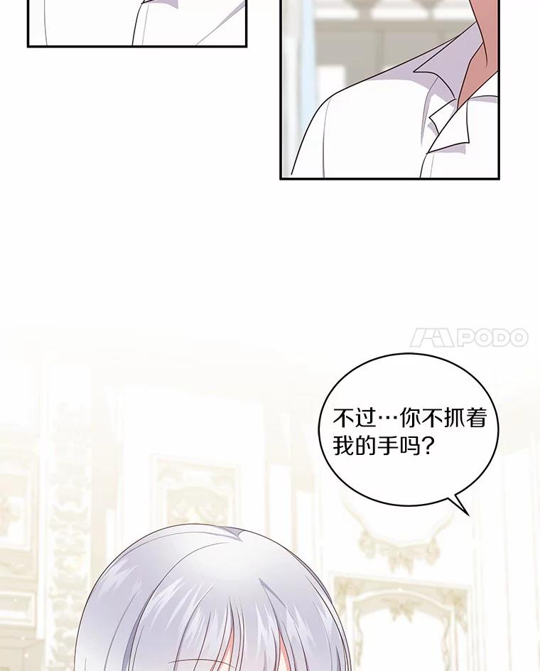 恶人奶爸的宝贝女儿 65.想我了吗？ 第60页