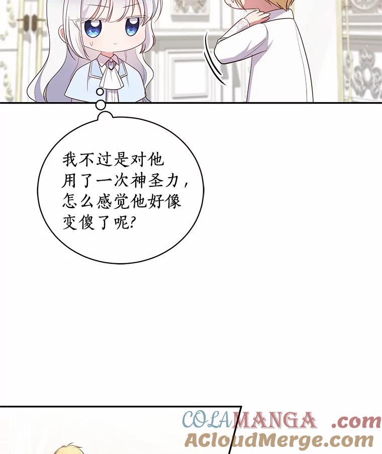 恶人奶爸的宝贝女儿 65.想我了吗？ 第70页