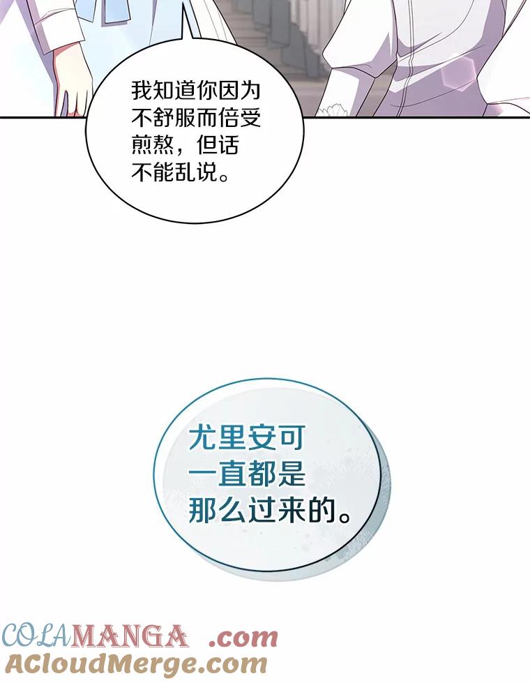 恶人奶爸的宝贝女儿 65.想我了吗？ 第58页