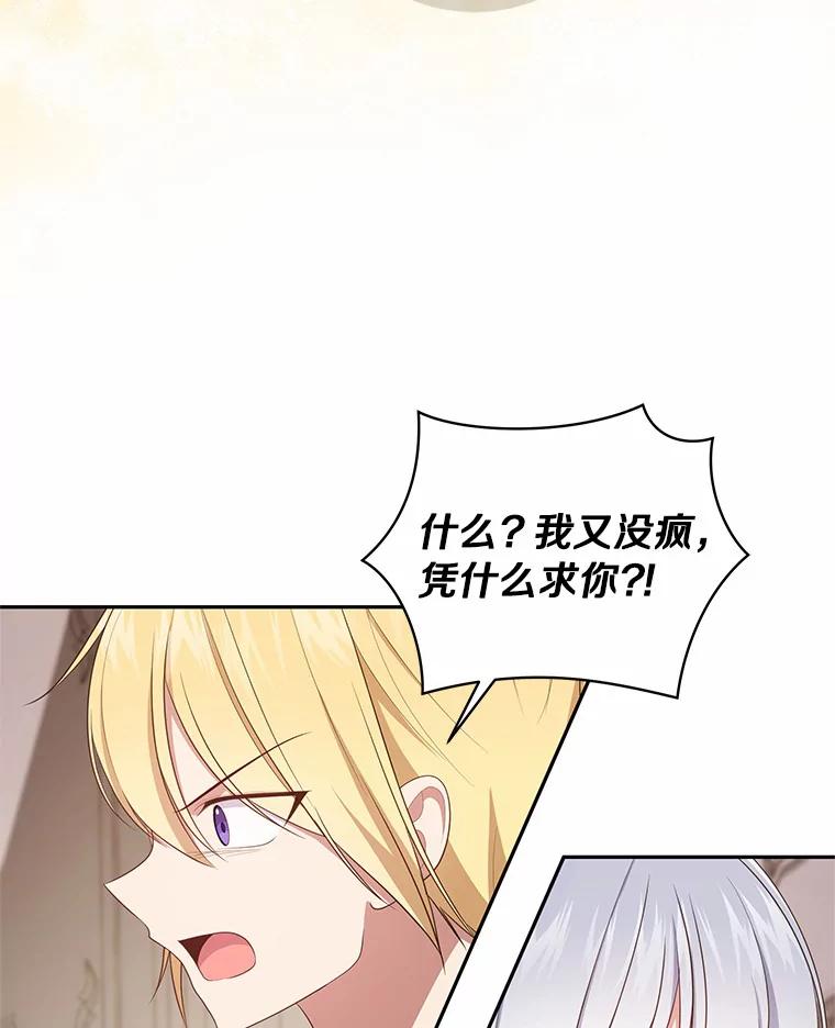 恶人奶爸的宝贝女儿 65.想我了吗？ 第36页