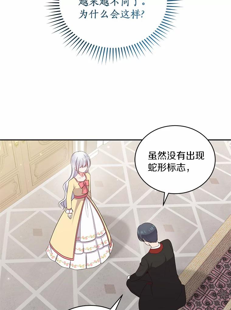 恶人奶爸的宝贝女儿 65.想我了吗？ 第11页