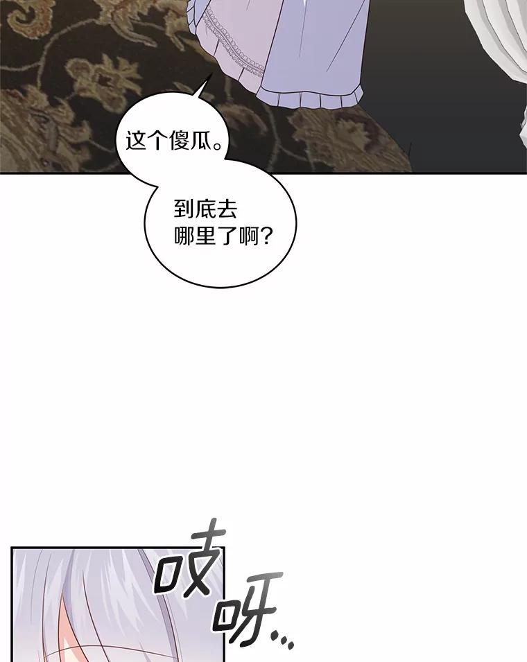 恶人奶爸的宝贝女儿 65.想我了吗？ 第87页