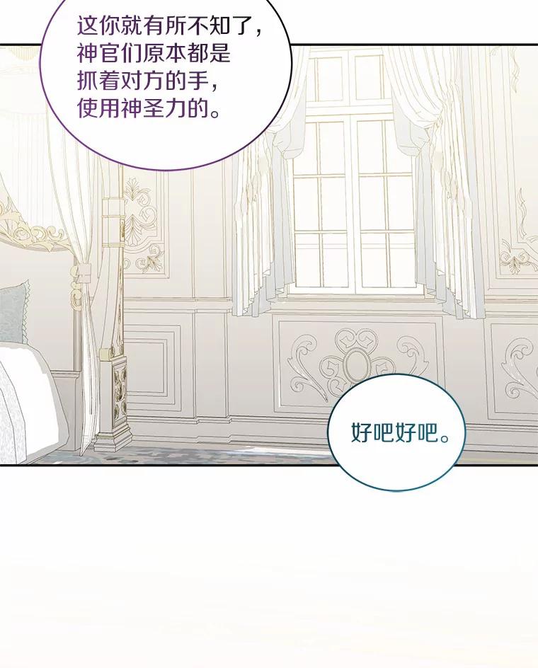 恶人奶爸的宝贝女儿 65.想我了吗？ 第62页