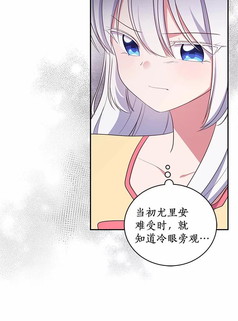恶人奶爸的宝贝女儿 65.想我了吗？ 第14页