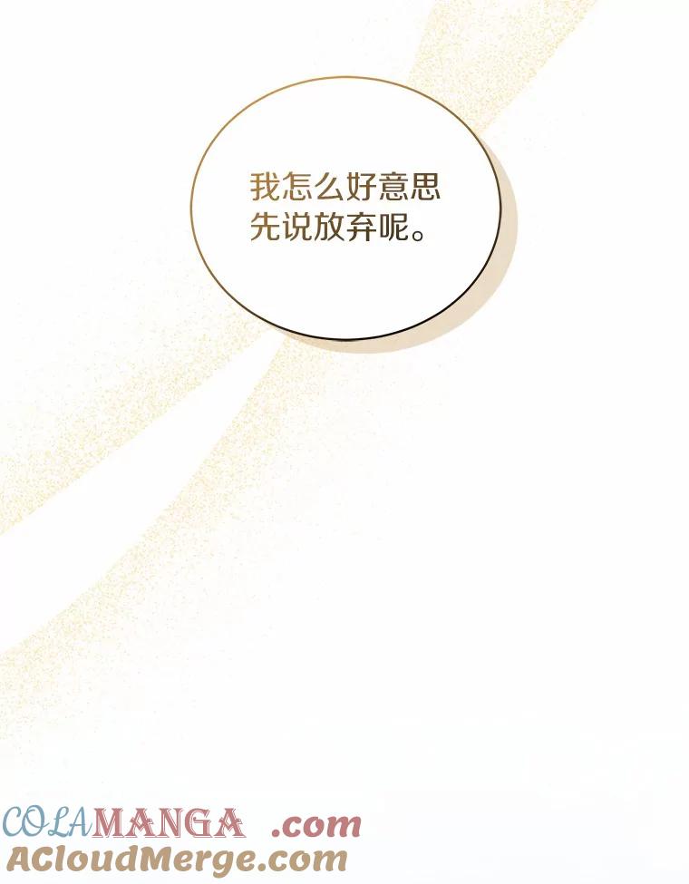 恶人奶爸的宝贝女儿 66.真正的圣女？ 第28页
