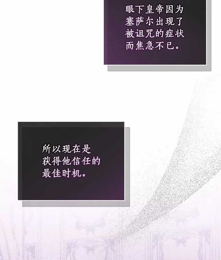 恶人奶爸的宝贝女儿 66.真正的圣女？ 第51页