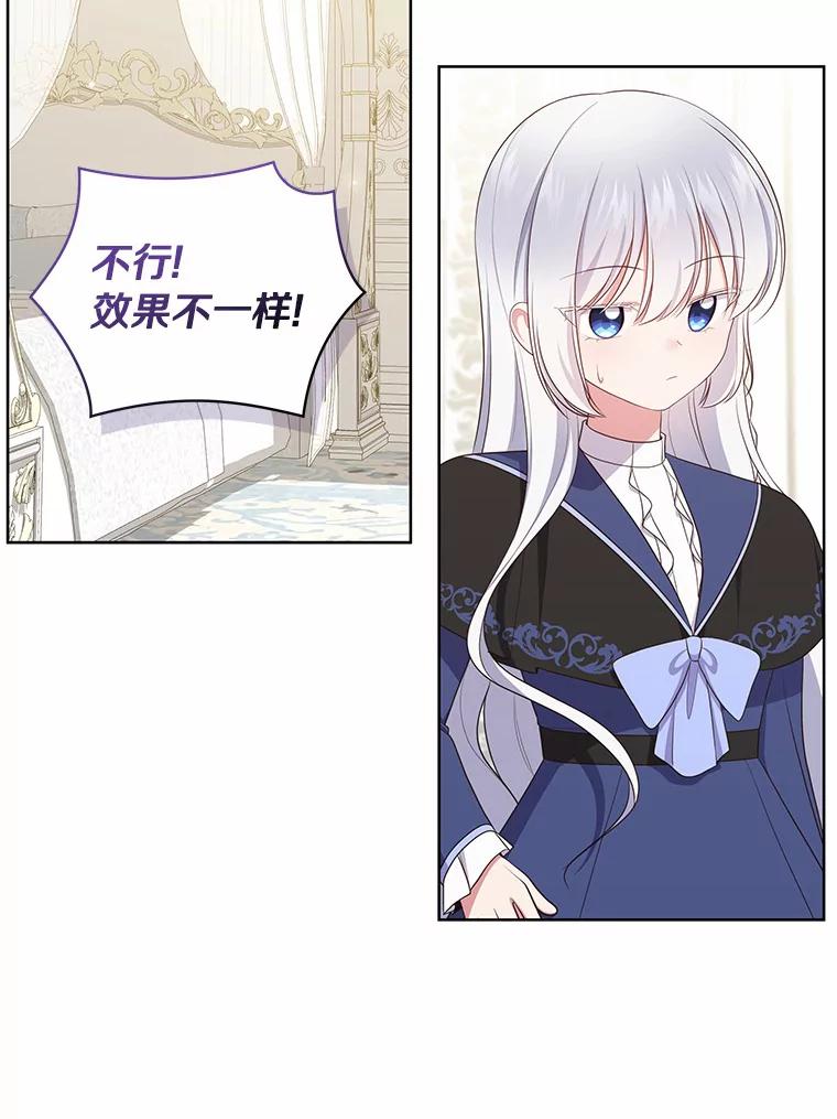 恶人奶爸的宝贝女儿 66.真正的圣女？ 第38页