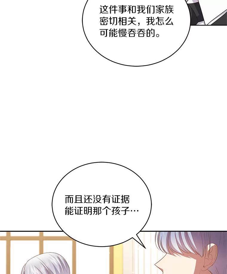 恶人奶爸的宝贝女儿 66.真正的圣女？ 第80页