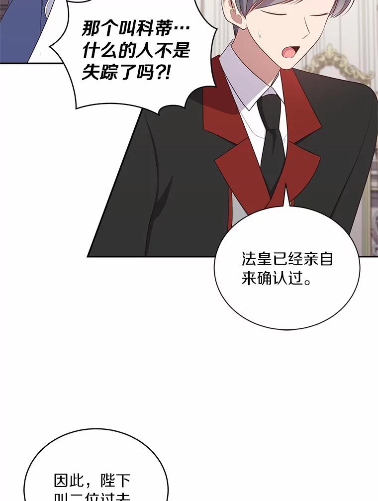 恶人奶爸的宝贝女儿 66.真正的圣女？ 第48页