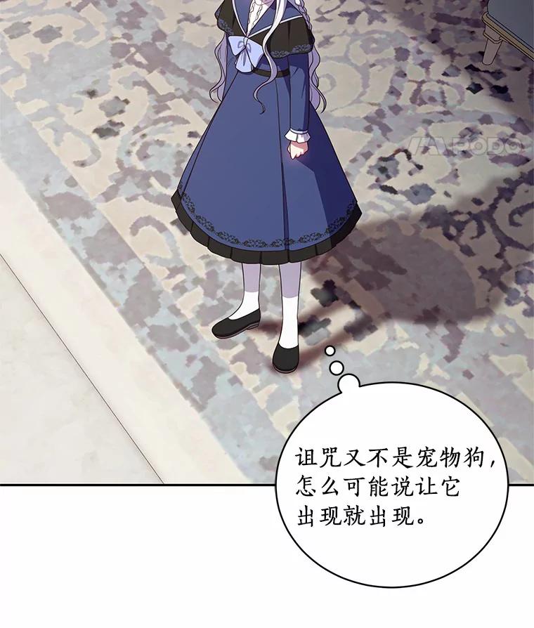 恶人奶爸的宝贝女儿 66.真正的圣女？ 第54页