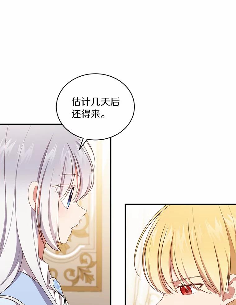 恶人奶爸的宝贝女儿 66.真正的圣女？ 第17页