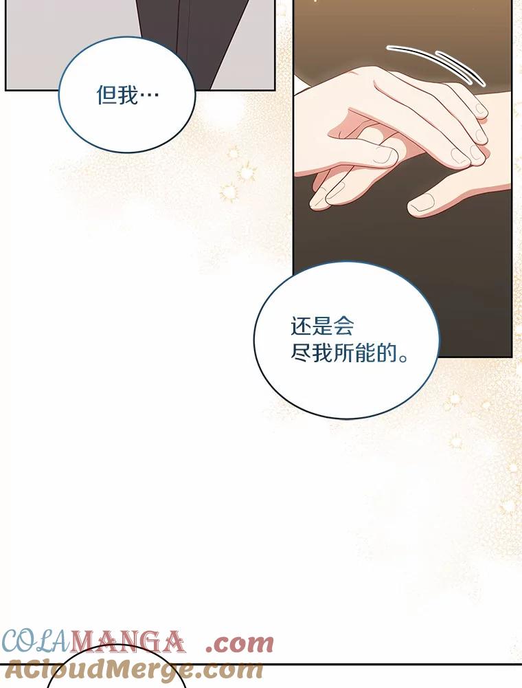恶人奶爸的宝贝女儿 66.真正的圣女？ 第22页