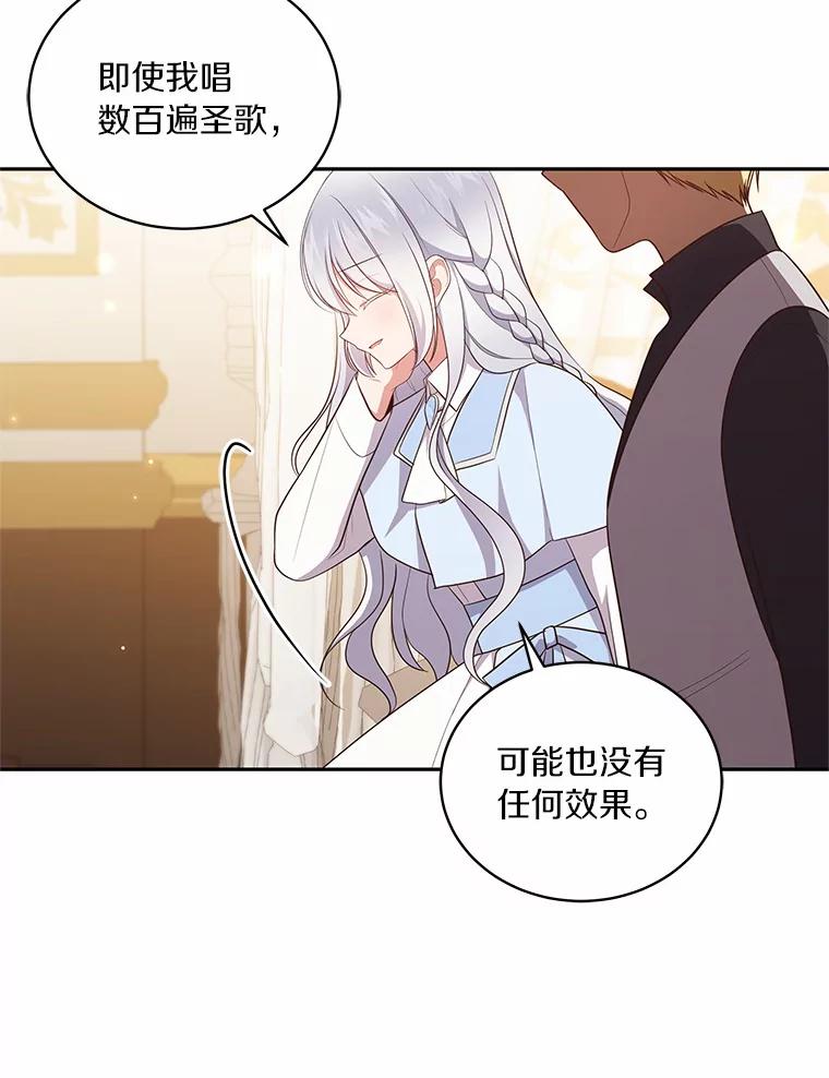 恶人奶爸的宝贝女儿 66.真正的圣女？ 第20页