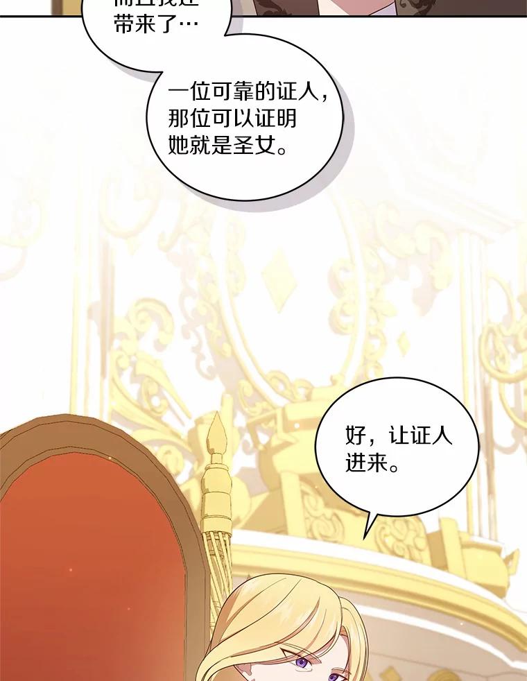 恶人奶爸的宝贝女儿 66.真正的圣女？ 第83页