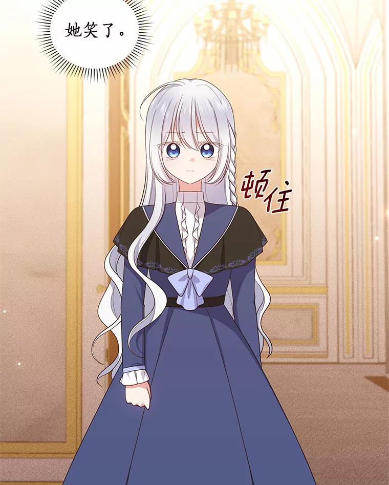 恶人奶爸的宝贝女儿 66.真正的圣女？ 第74页