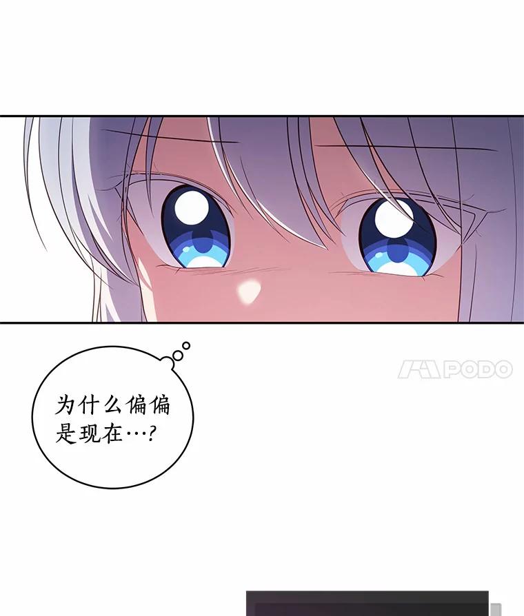 恶人奶爸的宝贝女儿 66.真正的圣女？ 第50页