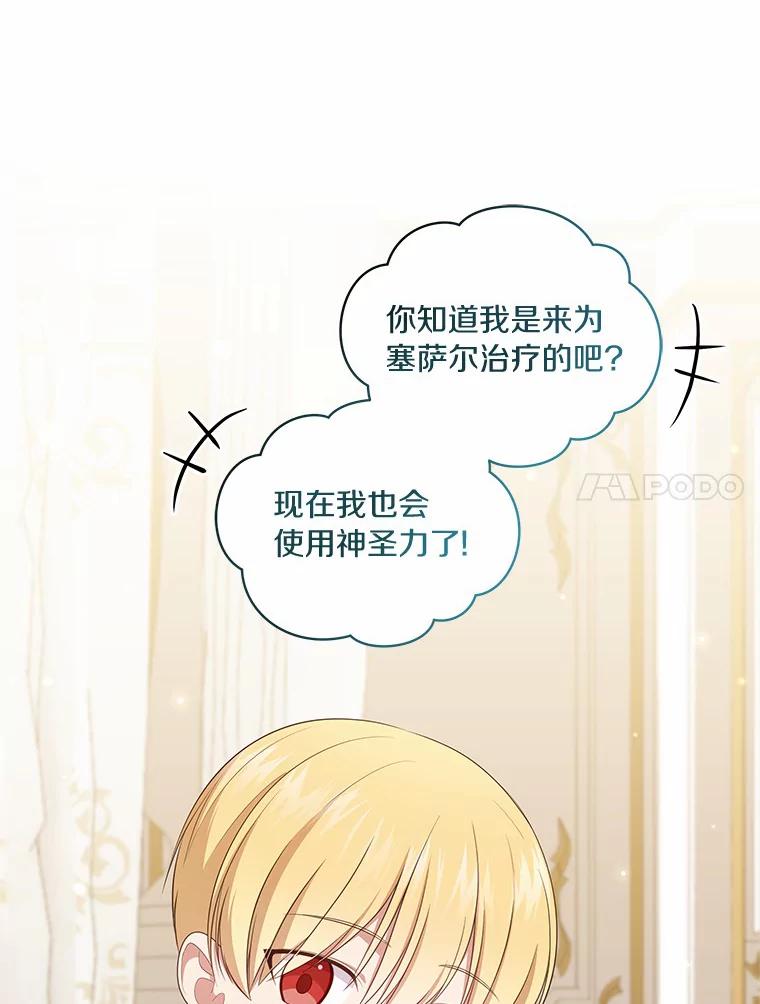 恶人奶爸的宝贝女儿 66.真正的圣女？ 第11页