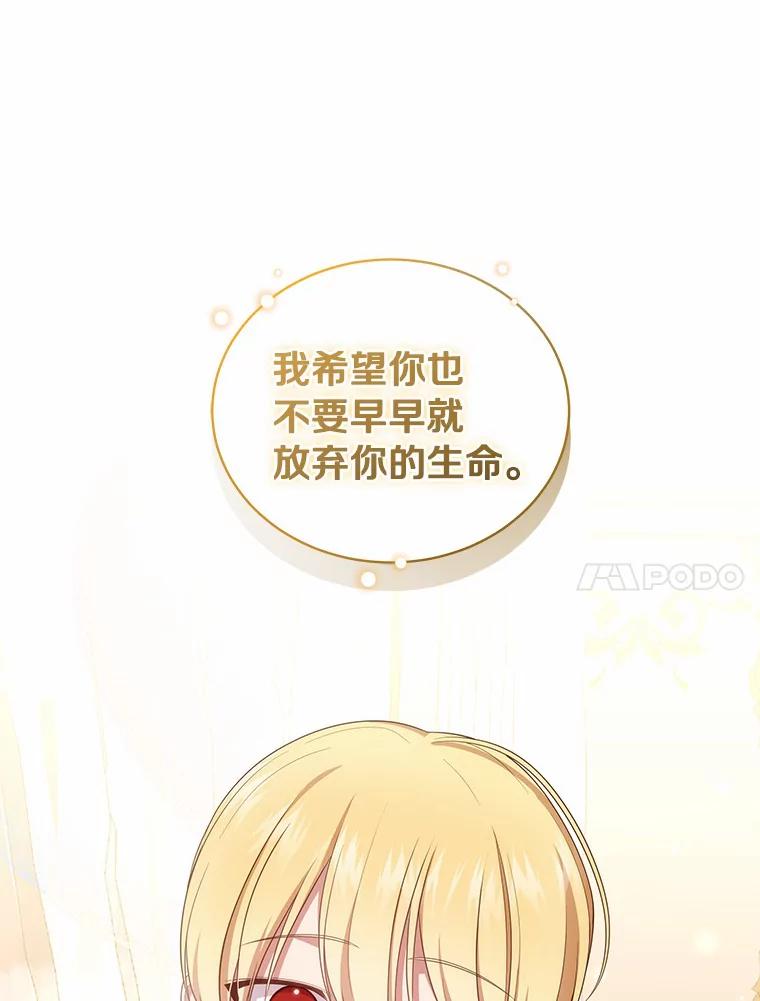 恶人奶爸的宝贝女儿 66.真正的圣女？ 第24页