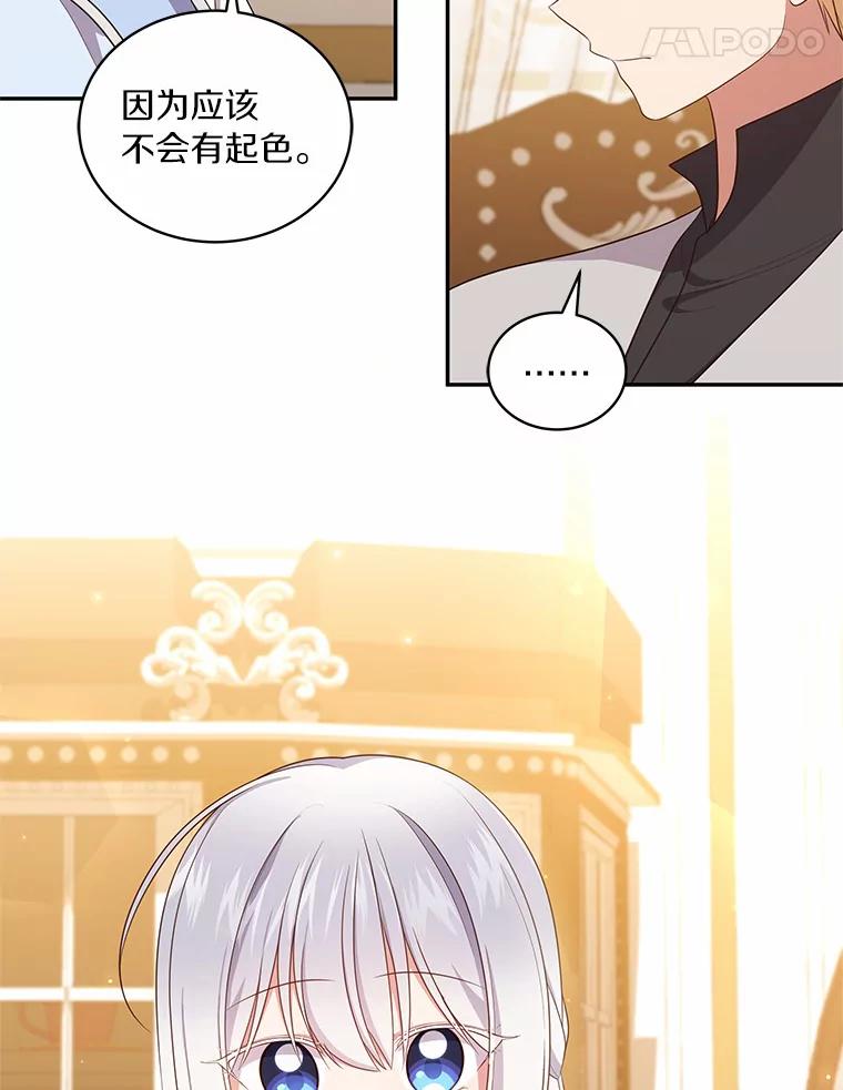 恶人奶爸的宝贝女儿 66.真正的圣女？ 第18页