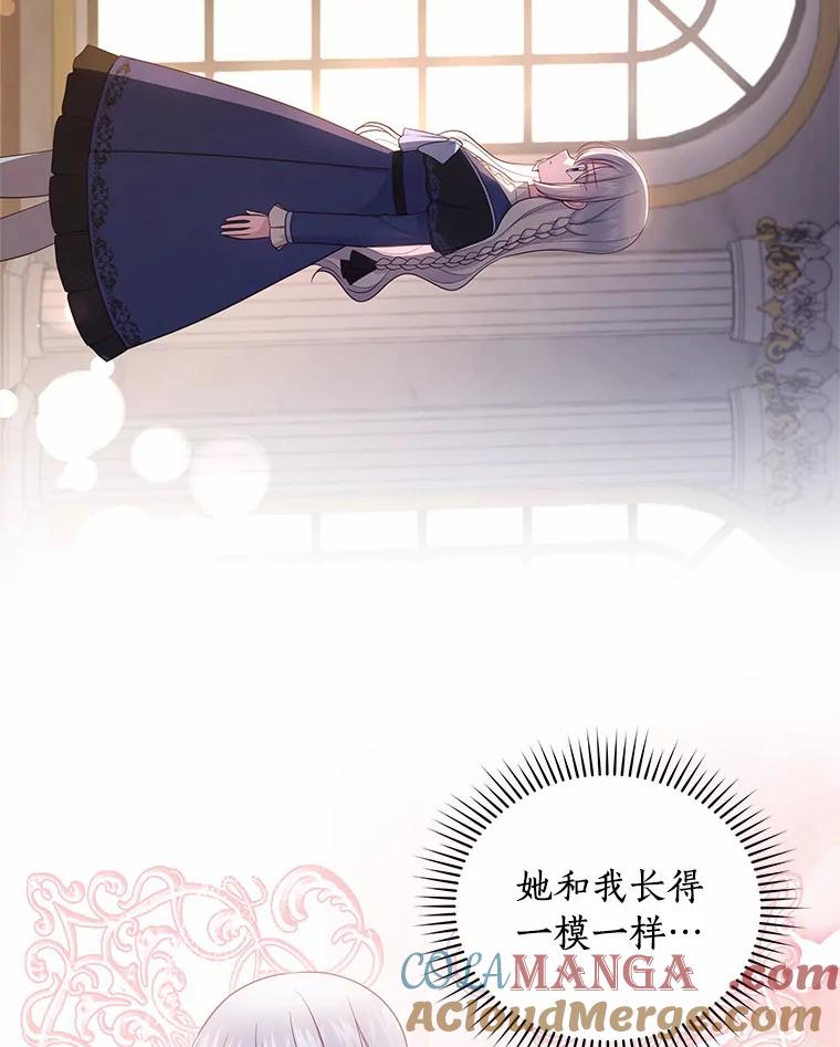 恶人奶爸的宝贝女儿 66.真正的圣女？ 第70页