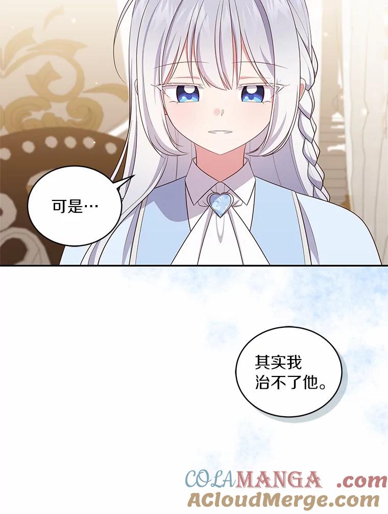 恶人奶爸的宝贝女儿 66.真正的圣女？ 第13页
