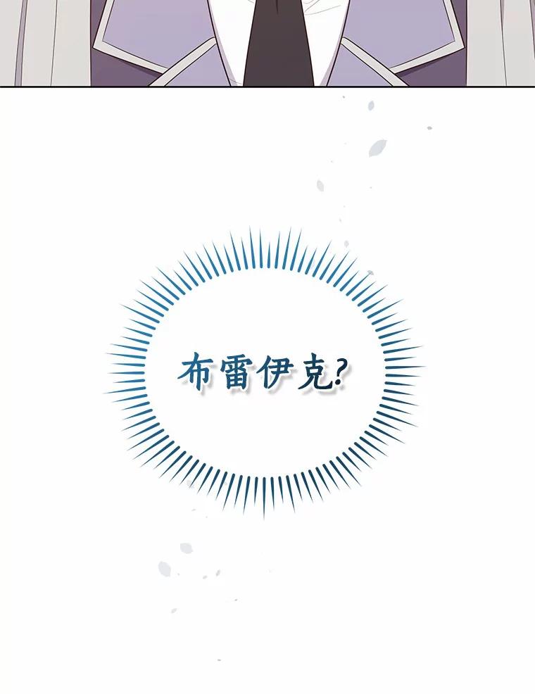 恶人奶爸的宝贝女儿 66.真正的圣女？ 第89页