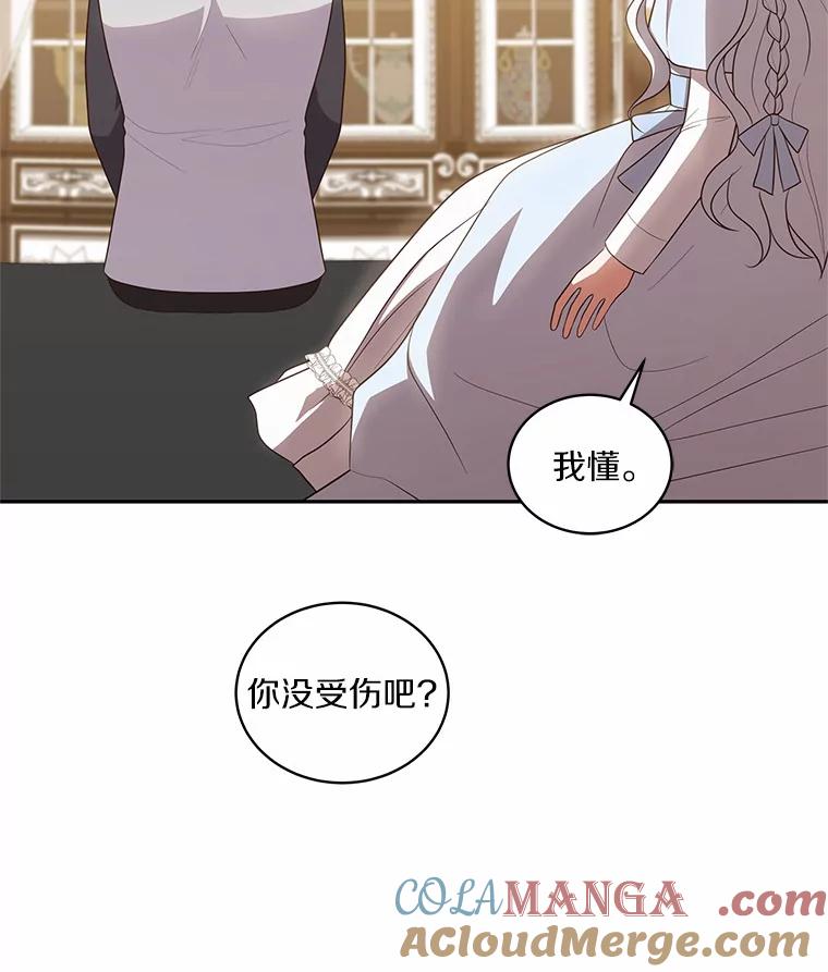 恶人奶爸的宝贝女儿 66.真正的圣女？ 第7页