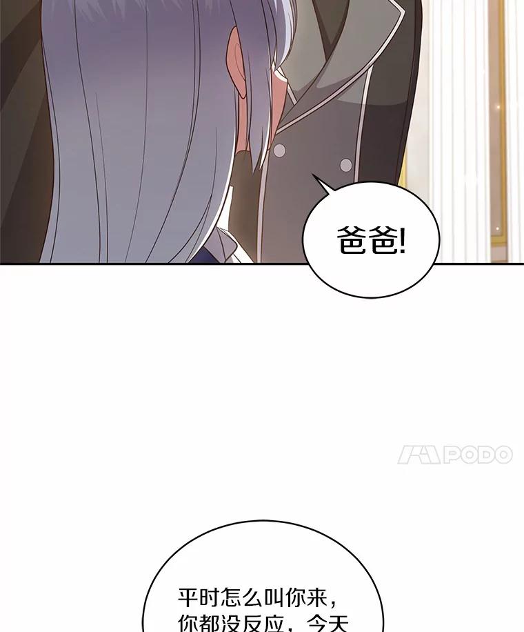 恶人奶爸的宝贝女儿 66.真正的圣女？ 第78页
