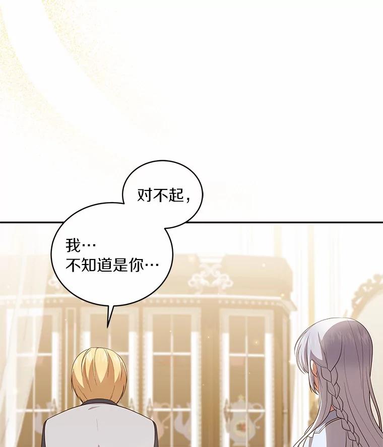 恶人奶爸的宝贝女儿 66.真正的圣女？ 第6页