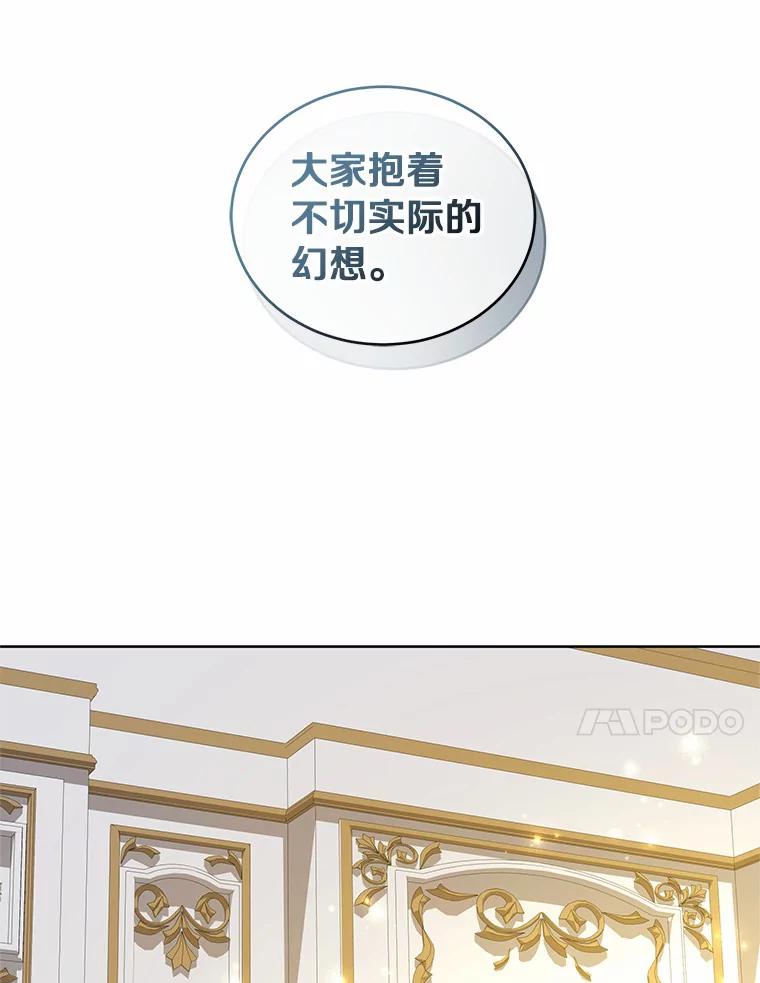 恶人奶爸的宝贝女儿 66.真正的圣女？ 第14页