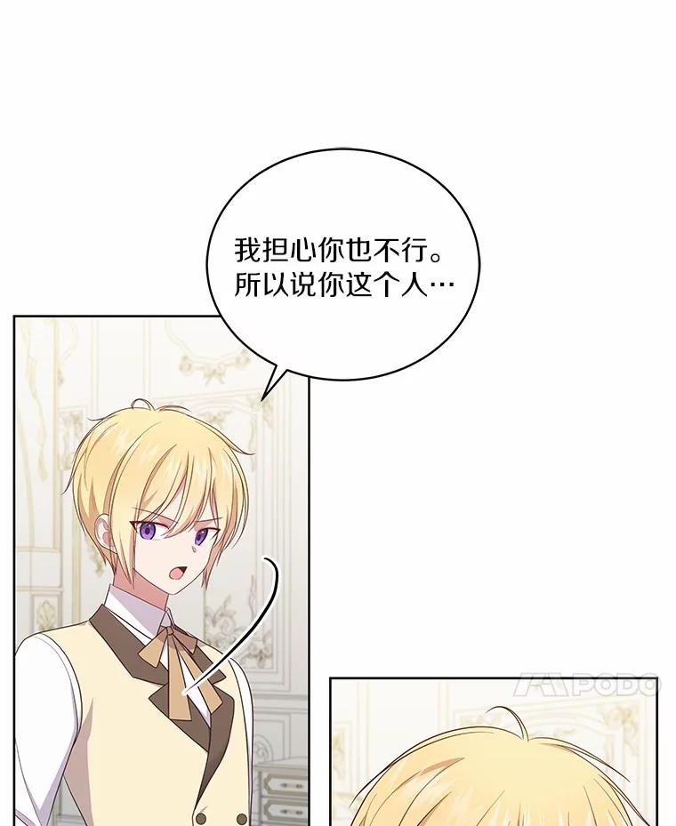 恶人奶爸的宝贝女儿 66.真正的圣女？ 第57页