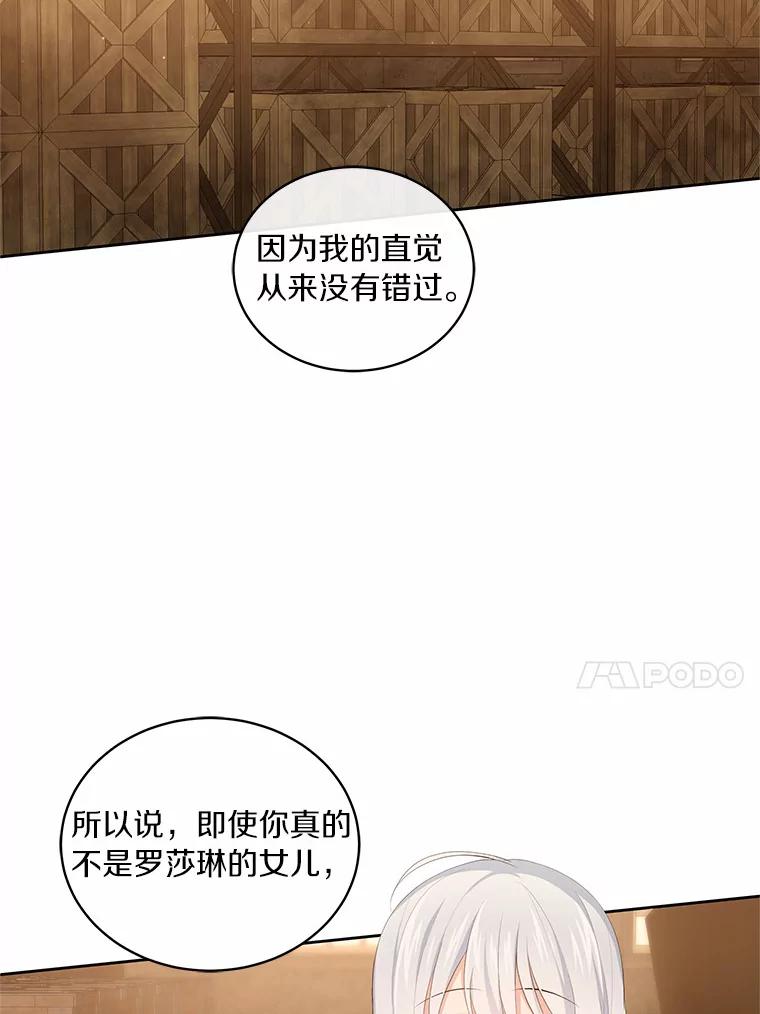 恶人奶爸的宝贝女儿 4.罗莎莉雅 第11页