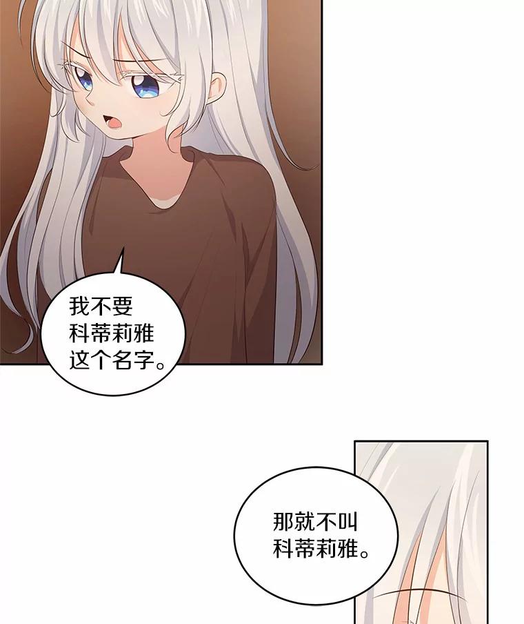 恶人奶爸的宝贝女儿 4.罗莎莉雅 第36页
