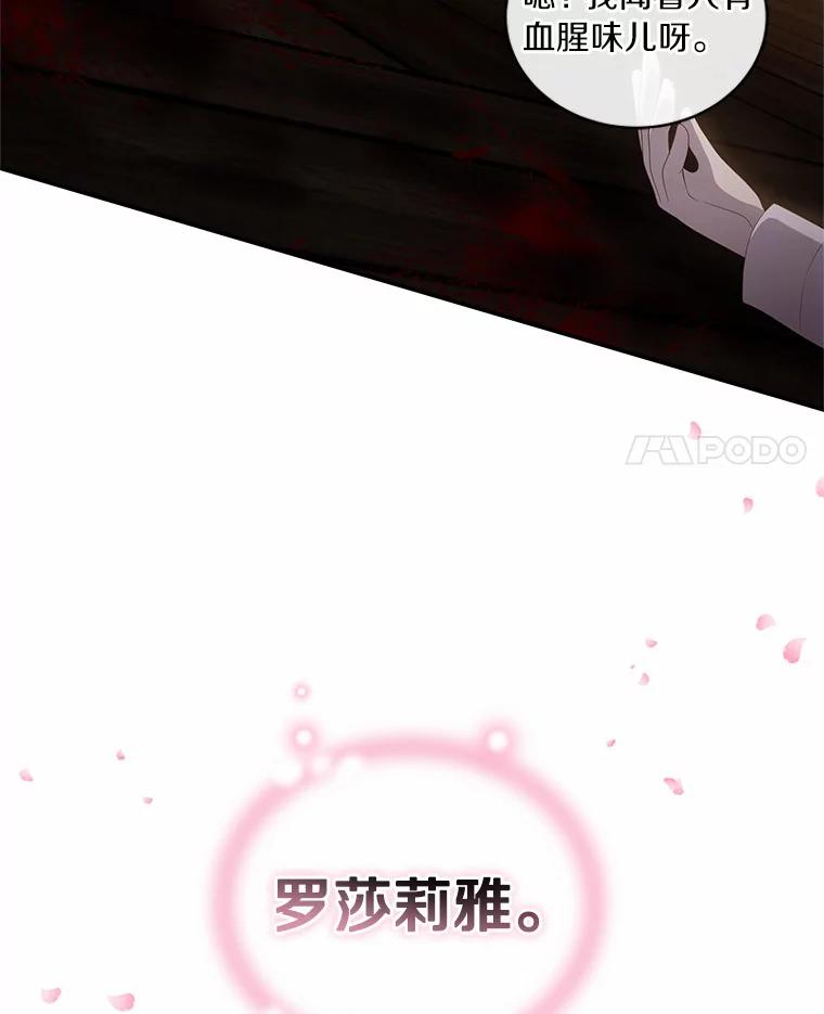 恶人奶爸的宝贝女儿 4.罗莎莉雅 第45页