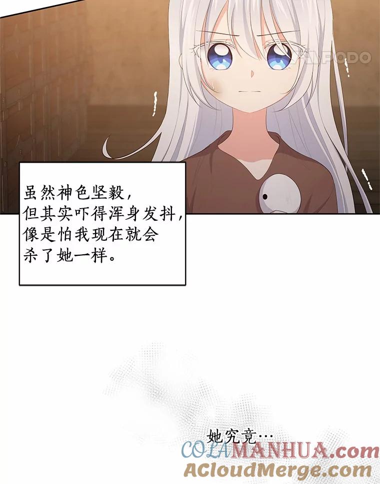 恶人奶爸的宝贝女儿 4.罗莎莉雅 第28页