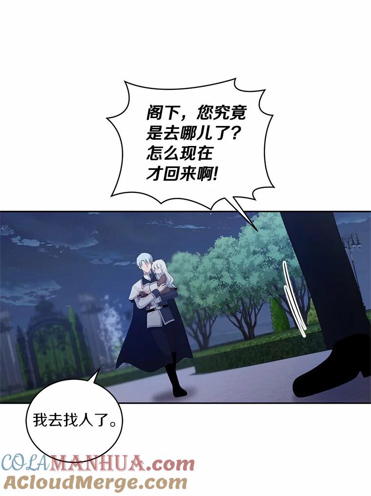 恶人奶爸的宝贝女儿 4.罗莎莉雅 第82页