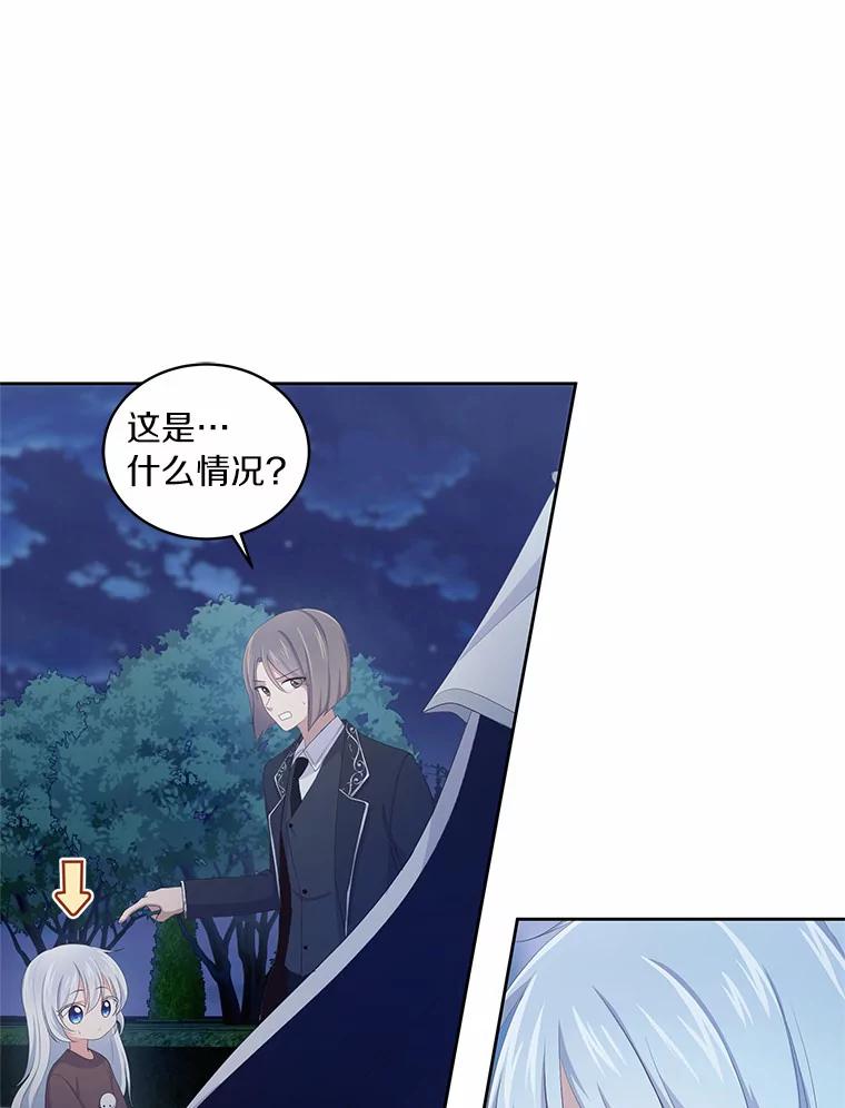 恶人奶爸的宝贝女儿 4.罗莎莉雅 第90页