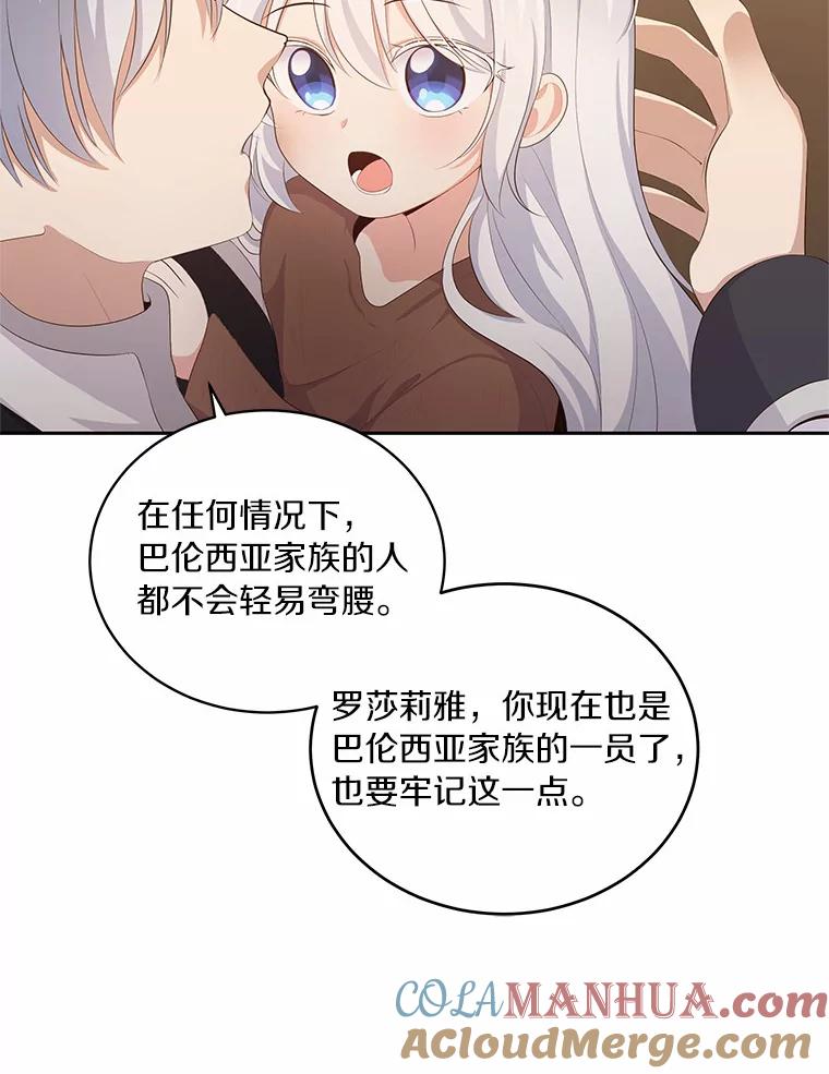 恶人奶爸的宝贝女儿 4.罗莎莉雅 第67页